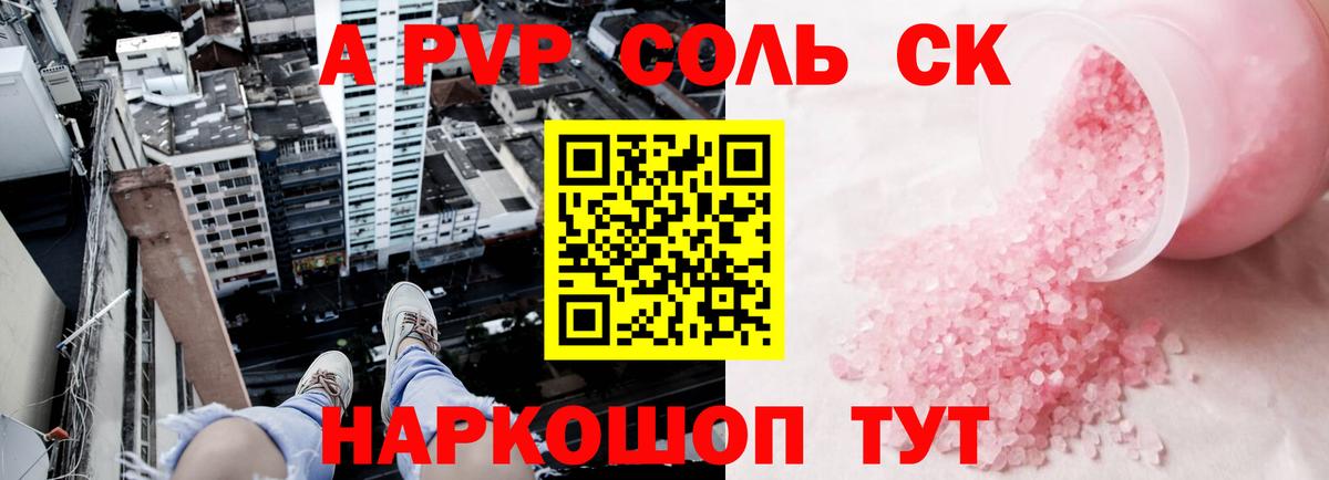 Alpha PVP мука  Вход с VPN  Нарткала  A-PVP Соль  Альфа ПВП мука 