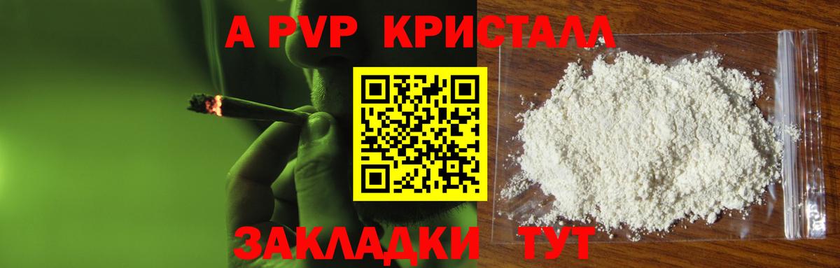 Альфа ПВП кристаллы Нарткала