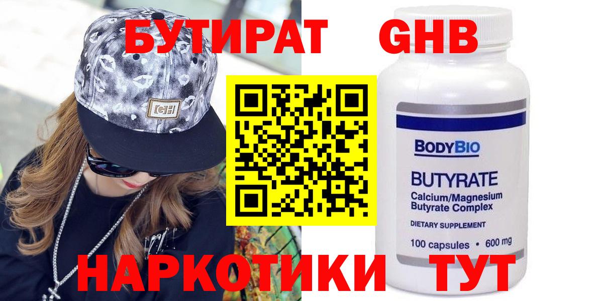 Бутират бутик Нарткала