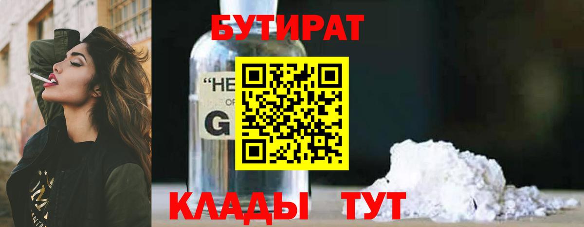 Бутират GHB  Вход с VPN  Нарткала 