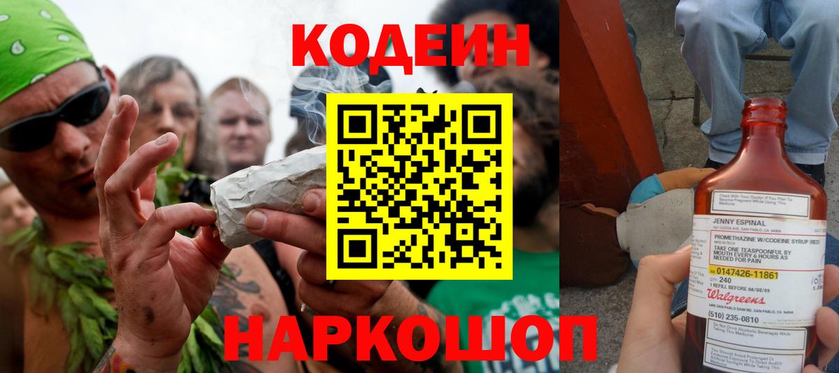 Кодеиновый сироп Lean Purple Drank  Вход с VPN  Нарткала  Codein напиток Lean (лин) 